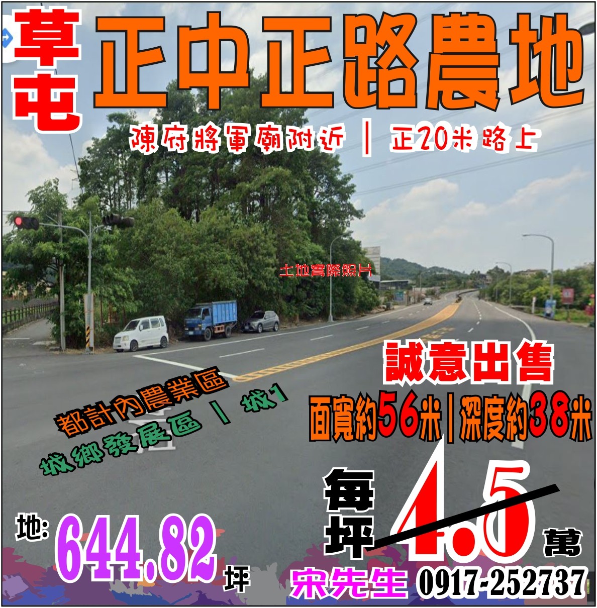 台中買屋、賣屋、租屋(台中買賣-厝、地的家)--提供台中房屋、台中售屋、台中租屋、房屋買賣、台中土地買賣、台中土地租賃、工業用地買賣、廠房買賣租賃、貸款諮詢、免費不動產行情諮詢，免費各項稅費概算,不動產相關法律諮詢…等。 (104報紙房屋網 買屋 賣屋 租屋 委租 委賣 平台,專業房屋仲介個人網站) 草屯正中正路農地56米大面寬( 都計內農地) 本週推薦3-3