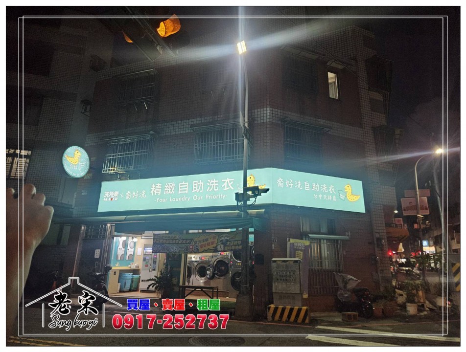 天祥街自助洗衣店角間透店照片