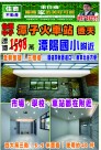 2023台北「這4區」店租出現單價破萬行情-台中買屋、賣屋、租屋(台中買賣-厝、地的家)--提供台中房屋、台中售屋、台中租屋、房屋買賣、台中土地買賣、台中土地租賃、工業用地買賣、廠房買賣租賃、貸款諮詢、免費不動產行情諮詢，免費各項稅費概算,不動產相關法律諮詢…等。 潭子火車站全新整理庭院車庫透天別墅