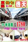 桃園房市 青埔特區 重大建設加持-台中買屋、賣屋、租屋(台中買賣-厝、地的家)--提供台中房屋、台中售屋、台中租屋、房屋買賣、台中土地買賣、台中土地租賃、工業用地買賣、廠房買賣租賃、貸款諮詢、免費不動產行情諮詢，免費各項稅費概算,不動產相關法律諮詢…等。 住七 10米活路透天